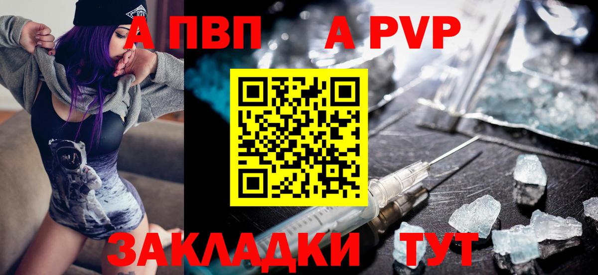 Alfa_PVP кристаллы  APVP  Воркута  Вход с VPN  A-PVP СК 