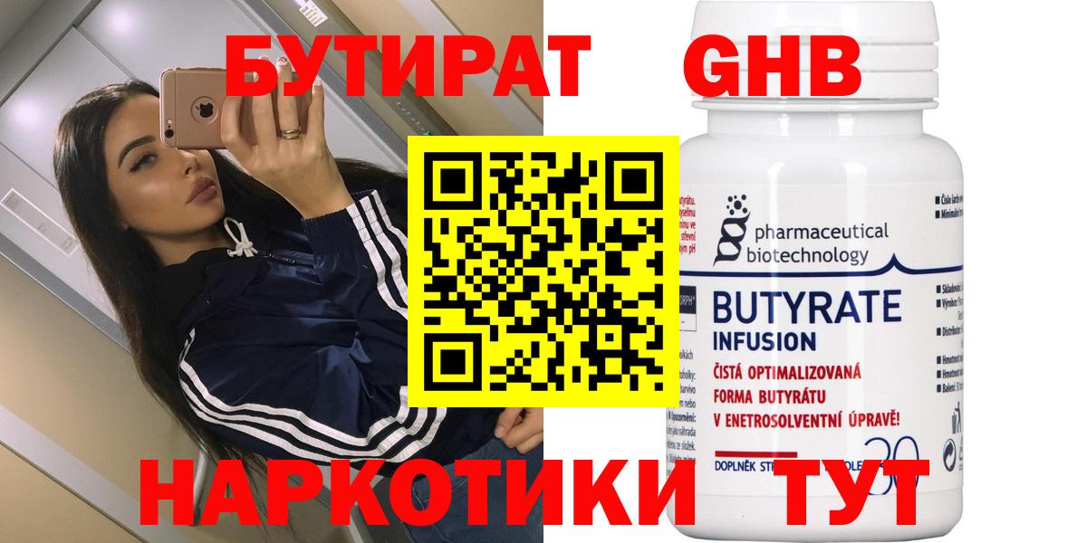 Бутират 1.4BDO Воркута