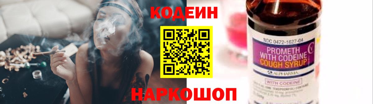 Кодеиновый сироп Lean Purple Drank  Вход с VPN  Codein Purple Drank  Воркута 
